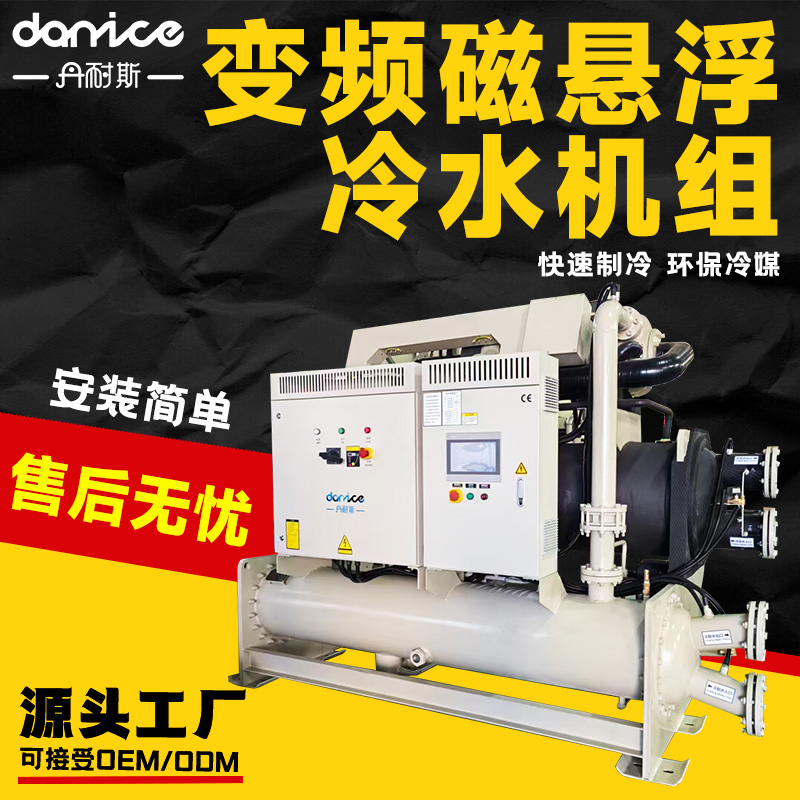 无油磁悬浮变频冷水机组